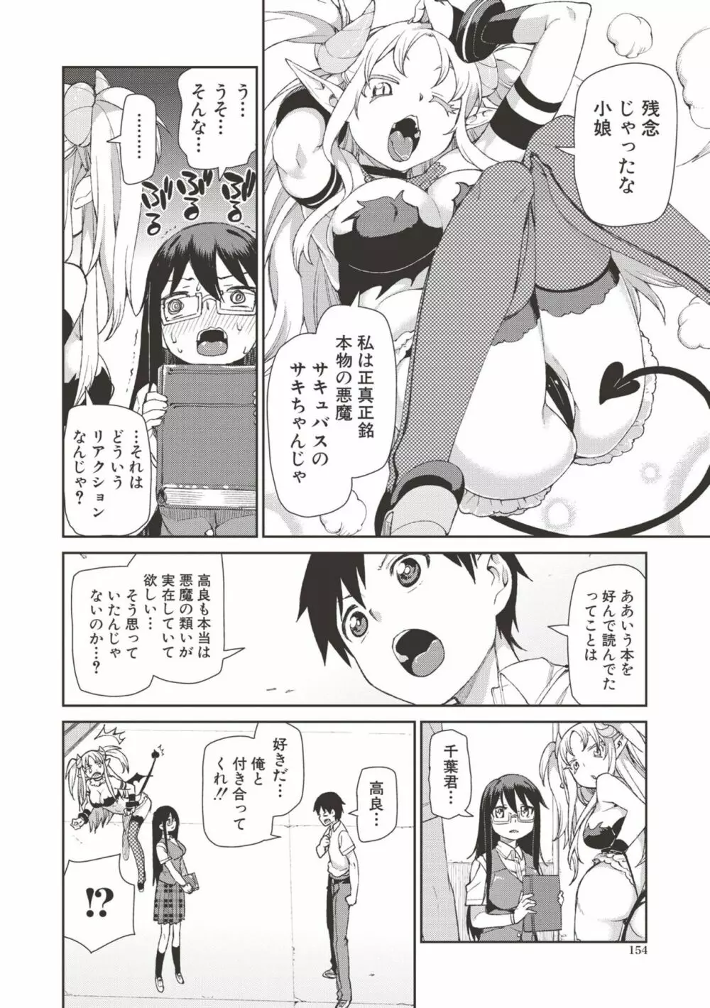 催眠暗示で「必ず淫靡なる」 Page.153