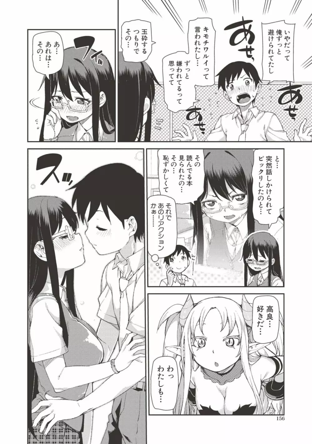 催眠暗示で「必ず淫靡なる」 Page.155