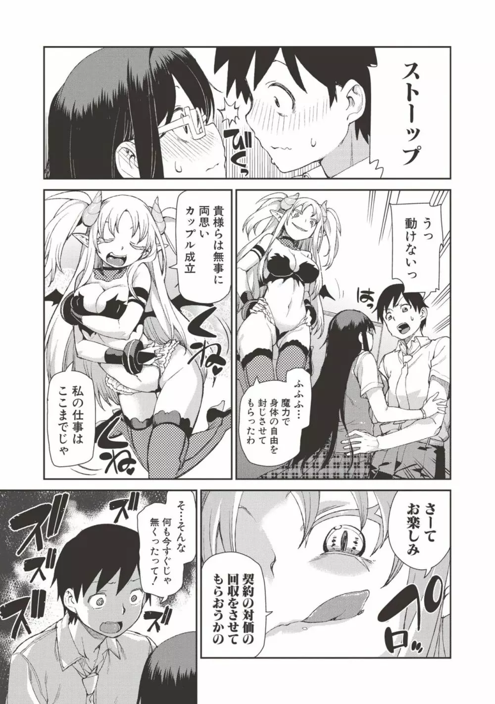 催眠暗示で「必ず淫靡なる」 Page.156