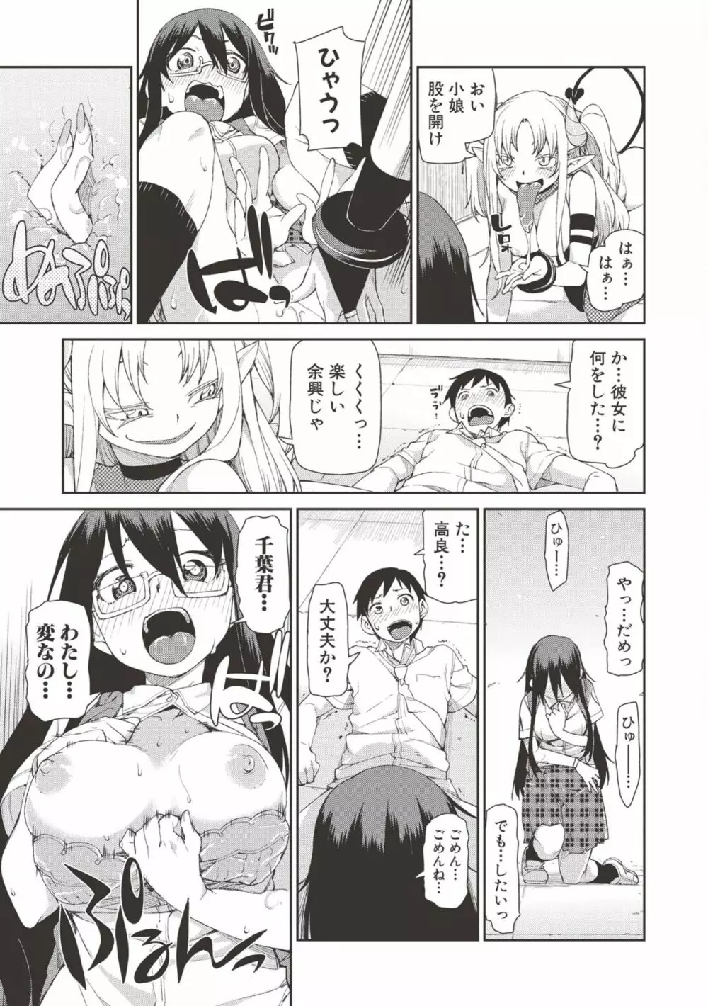 催眠暗示で「必ず淫靡なる」 Page.166