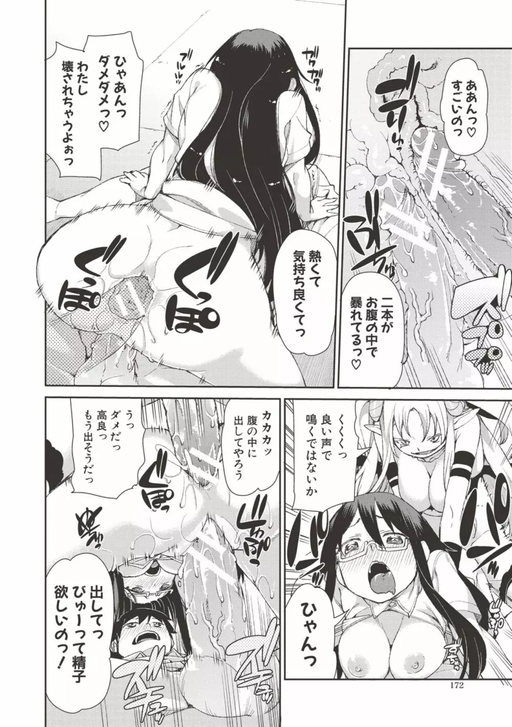 催眠暗示で「必ず淫靡なる」 Page.171