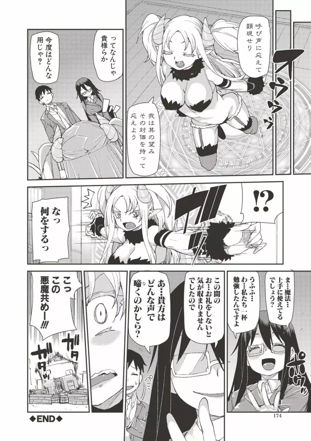 催眠暗示で「必ず淫靡なる」 Page.173