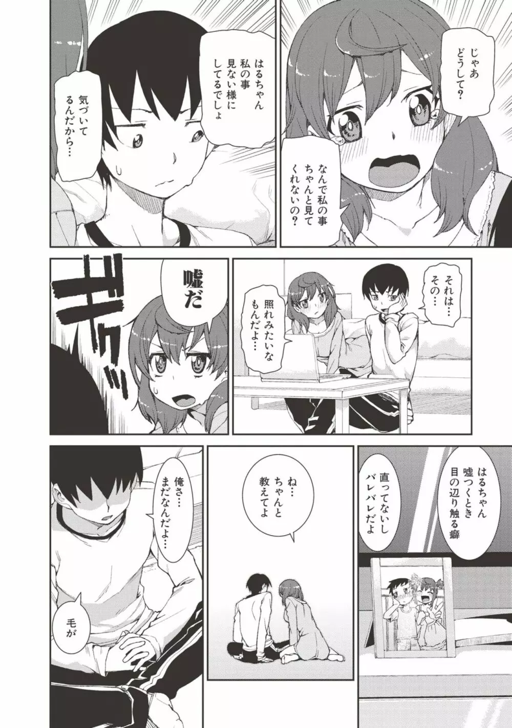 催眠暗示で「必ず淫靡なる」 Page.179