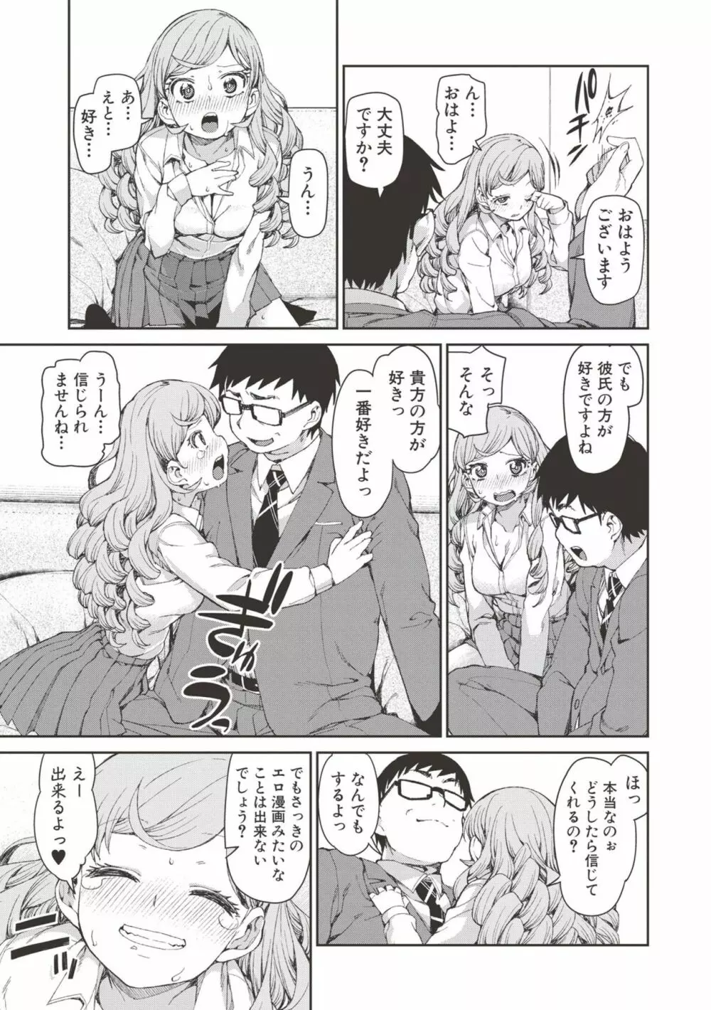 催眠暗示で「必ず淫靡なる」 Page.18