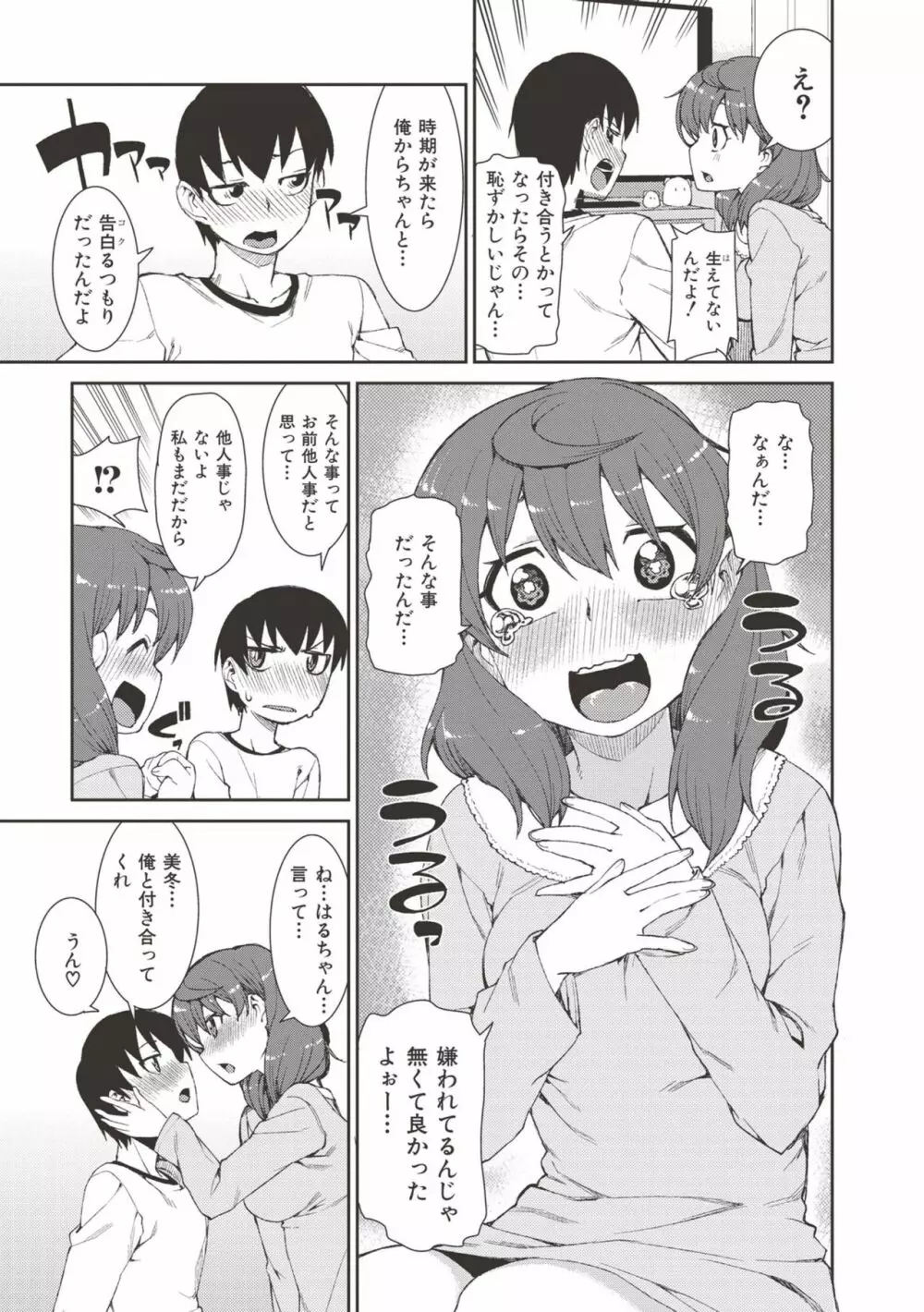 催眠暗示で「必ず淫靡なる」 Page.180