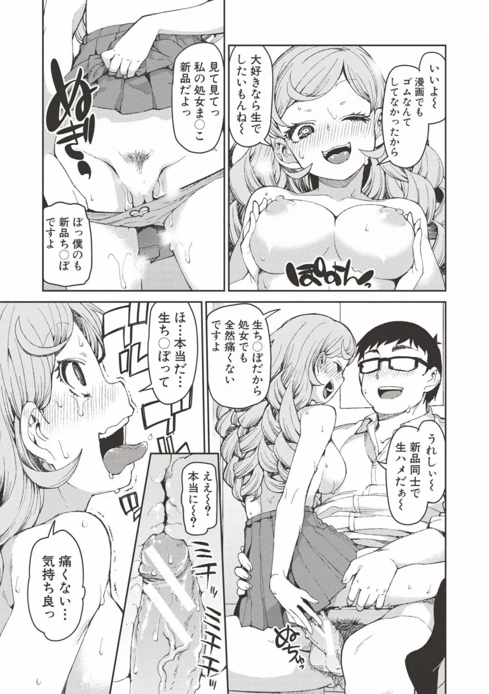 催眠暗示で「必ず淫靡なる」 Page.28