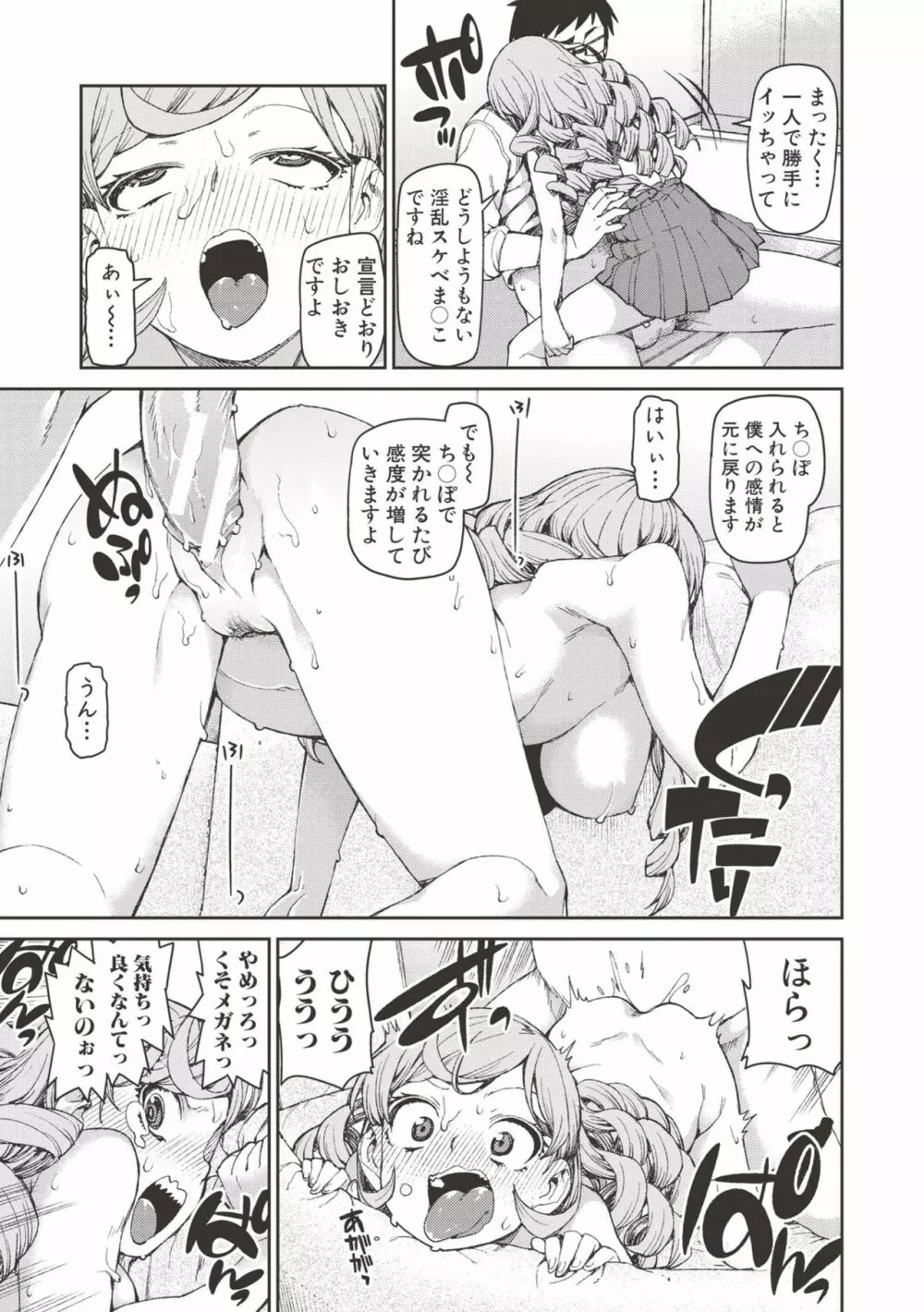 催眠暗示で「必ず淫靡なる」 Page.30