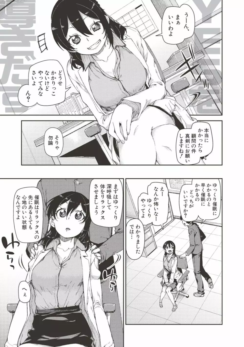 催眠暗示で「必ず淫靡なる」 Page.38