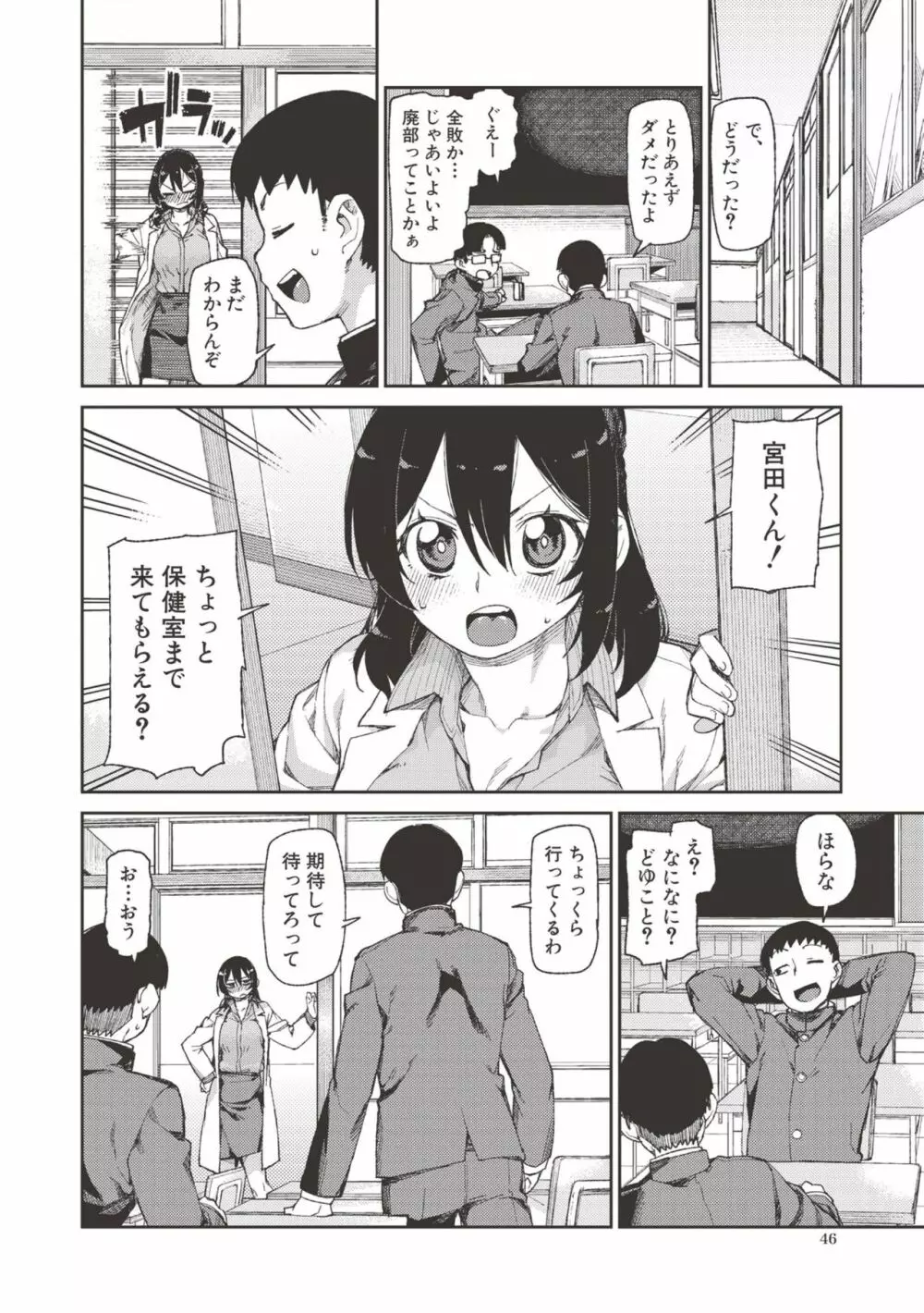 催眠暗示で「必ず淫靡なる」 Page.45