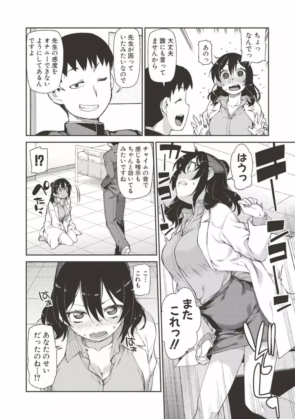 催眠暗示で「必ず淫靡なる」 Page.47