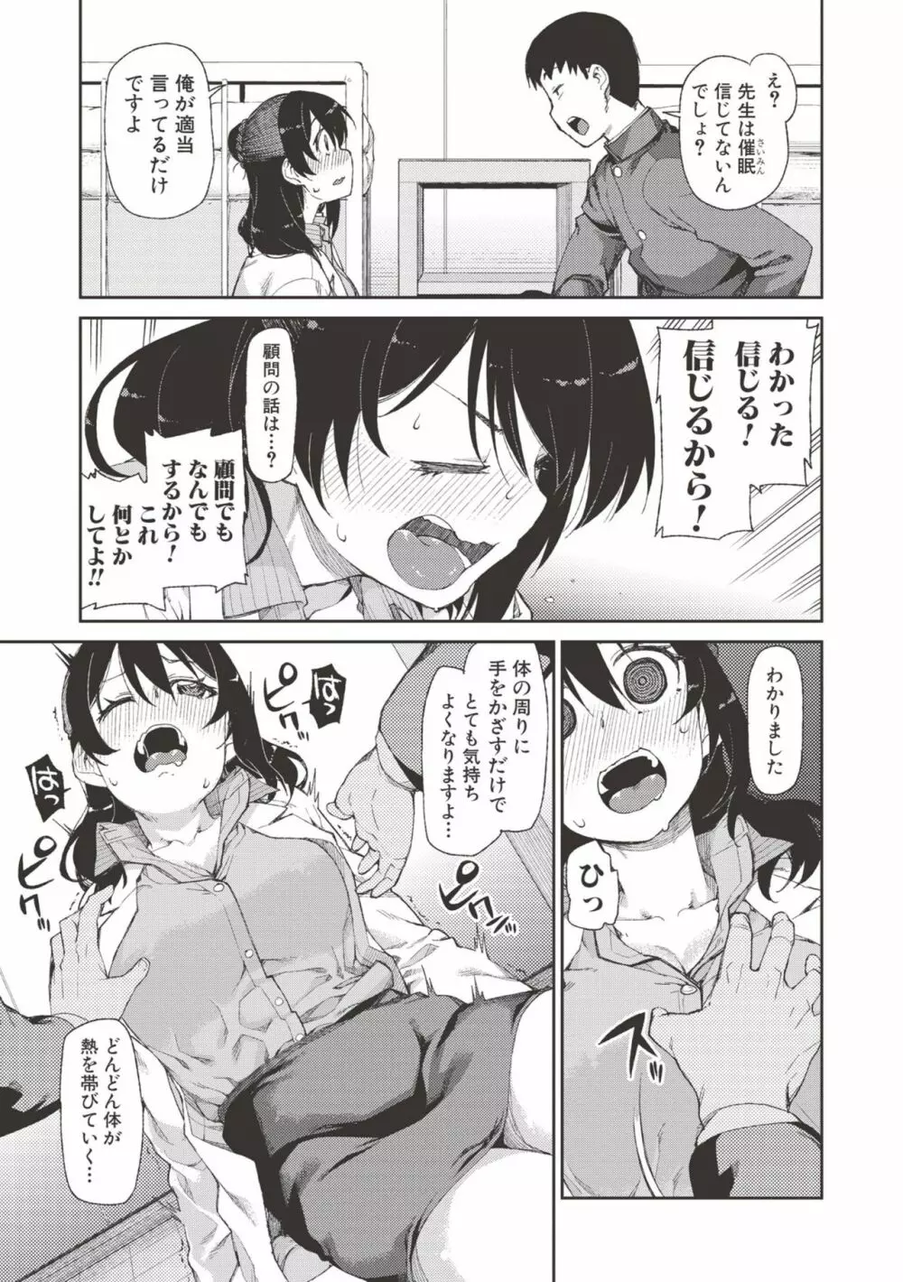 催眠暗示で「必ず淫靡なる」 Page.48