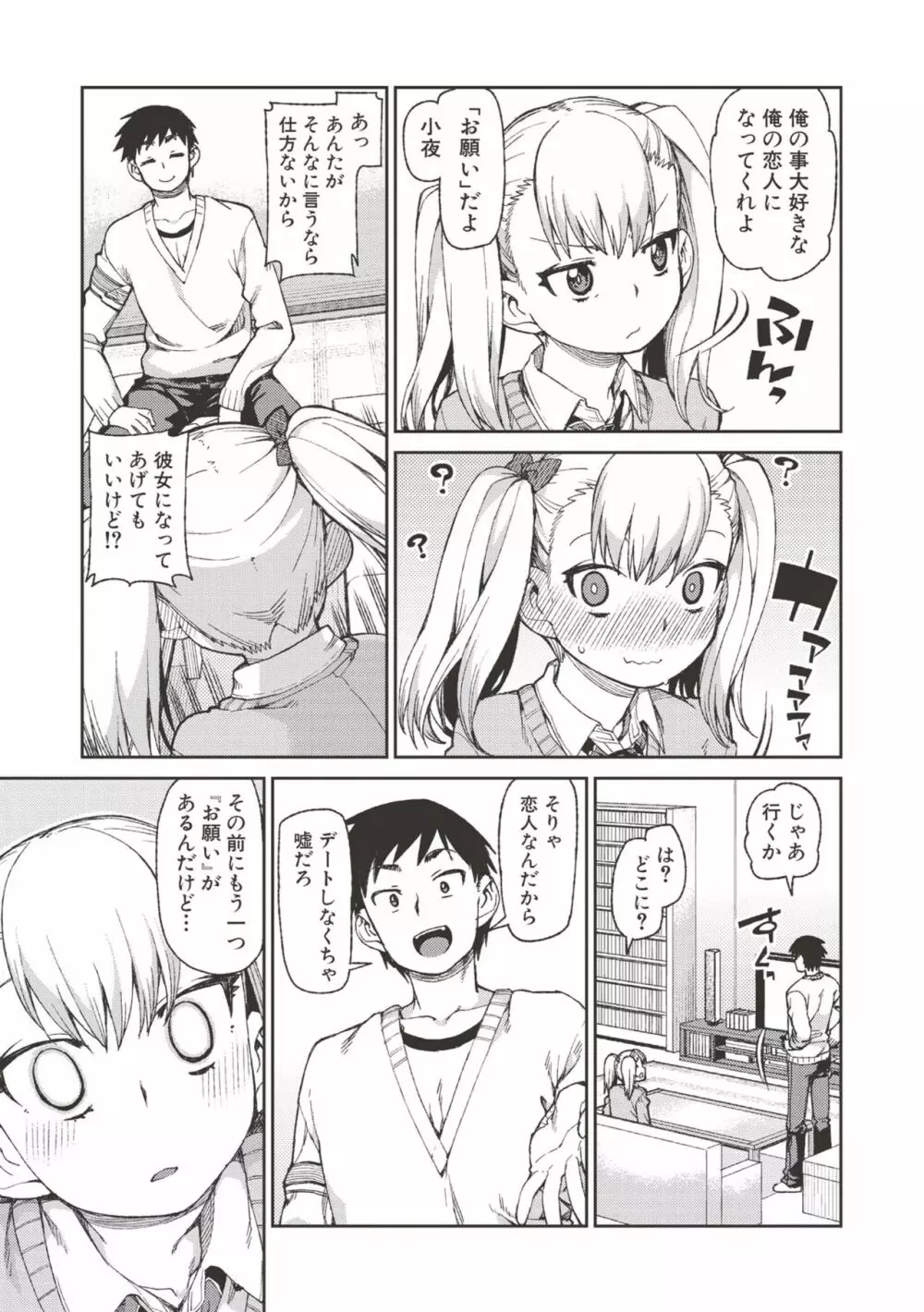 催眠暗示で「必ず淫靡なる」 Page.68