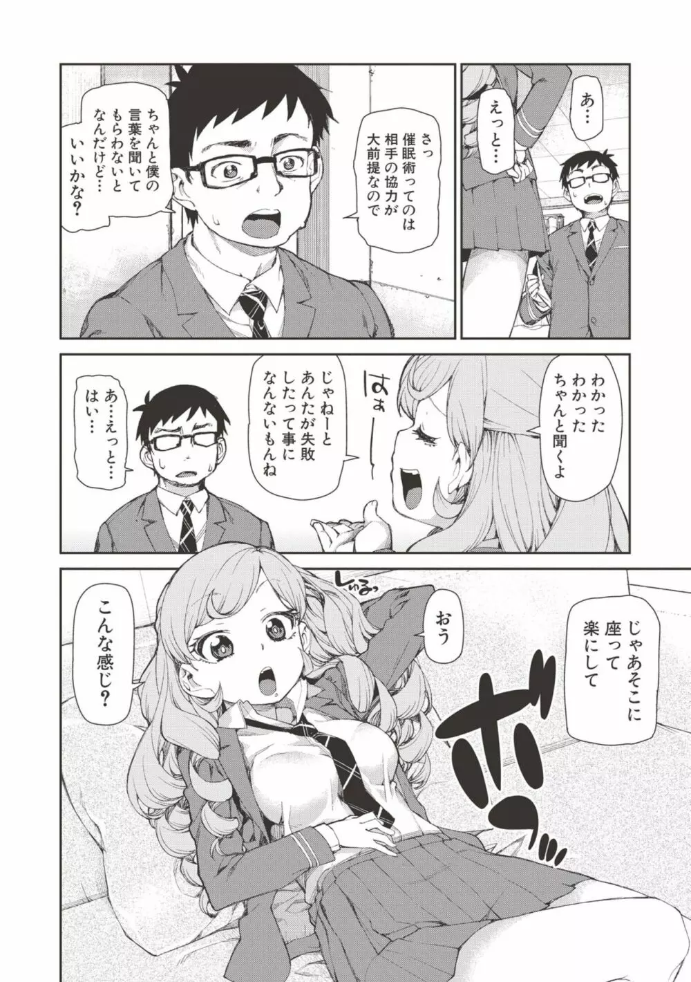 催眠暗示で「必ず淫靡なる」 Page.7