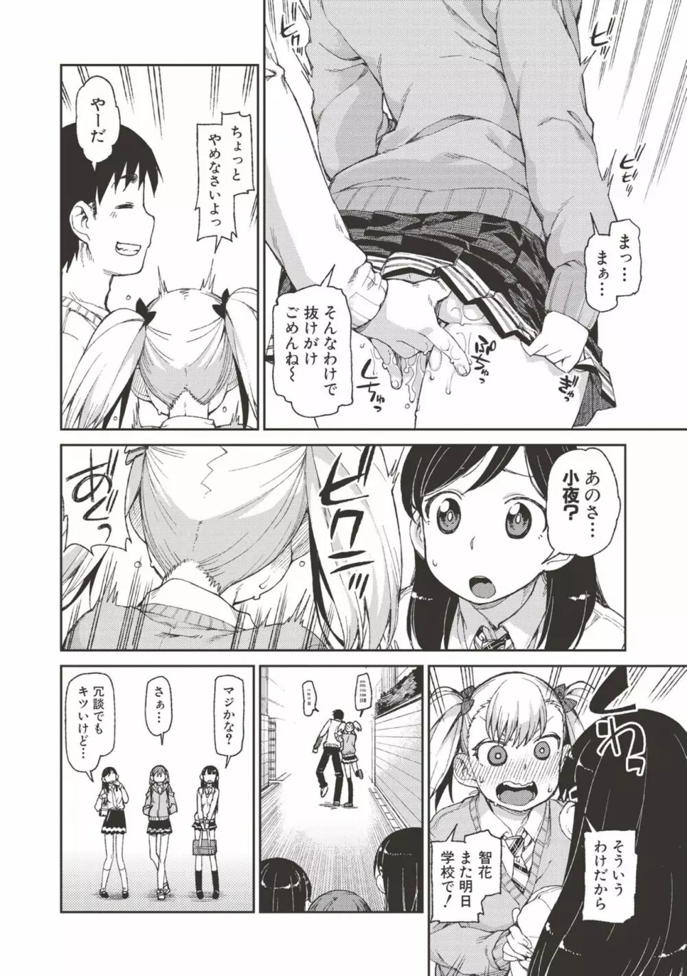 催眠暗示で「必ず淫靡なる」 Page.73