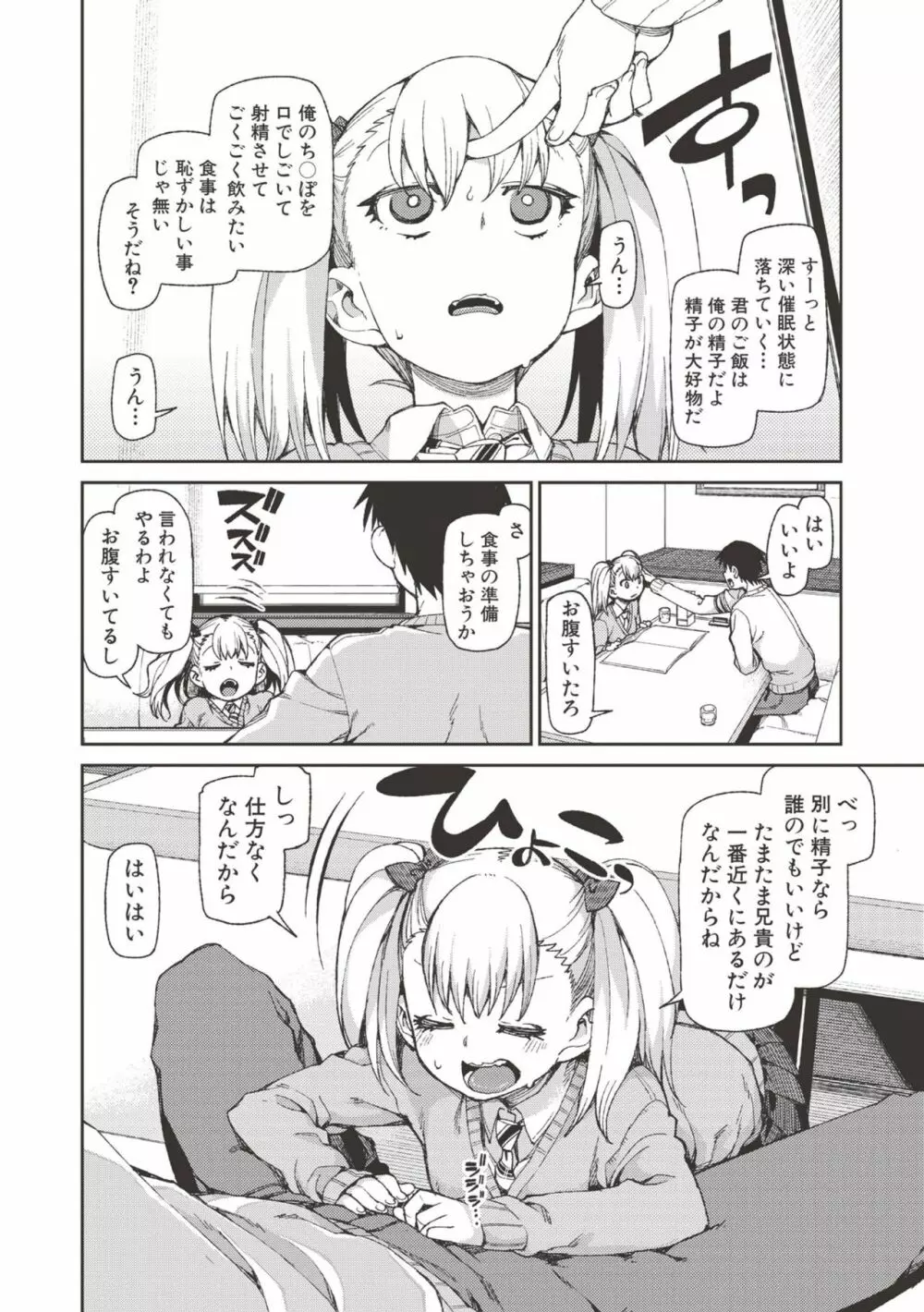 催眠暗示で「必ず淫靡なる」 Page.75