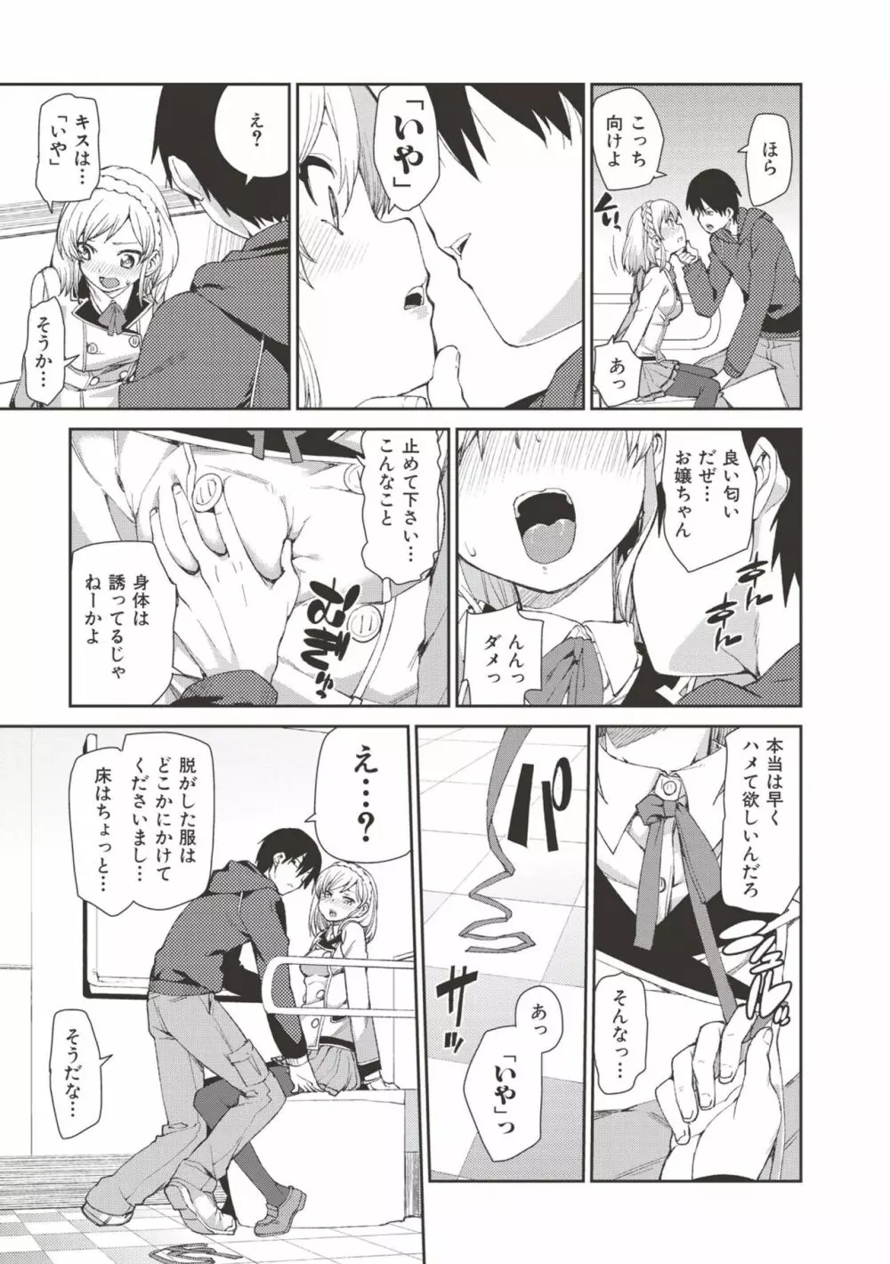 催眠暗示で「必ず淫靡なる」 Page.96