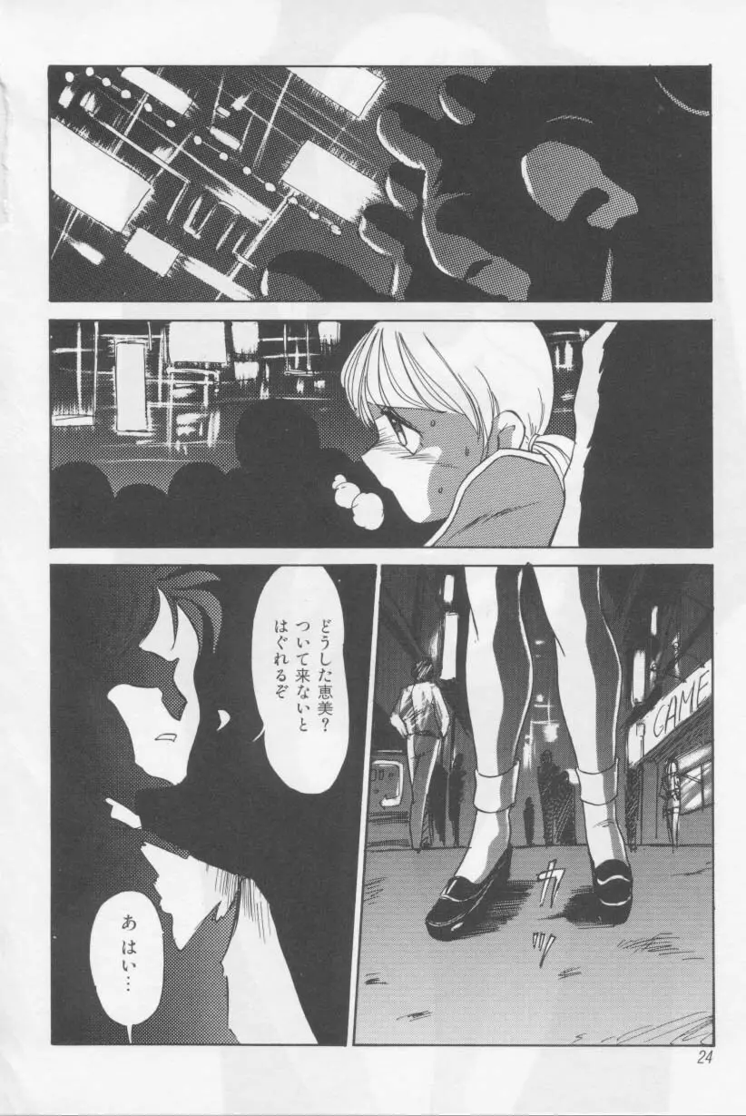 首輪 Page.23