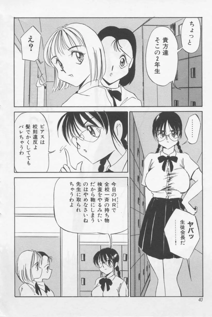 首輪 Page.39