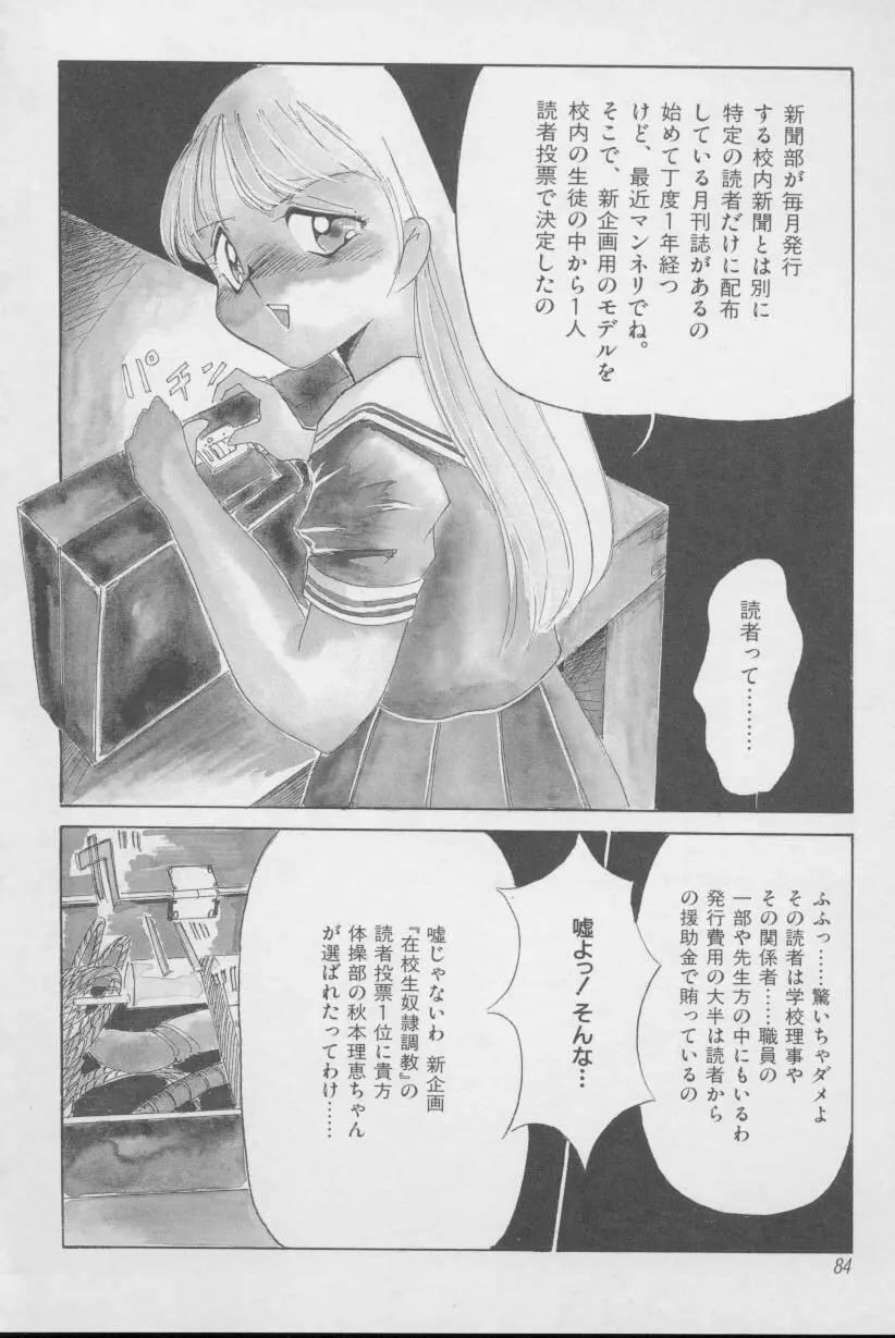 首輪 Page.83