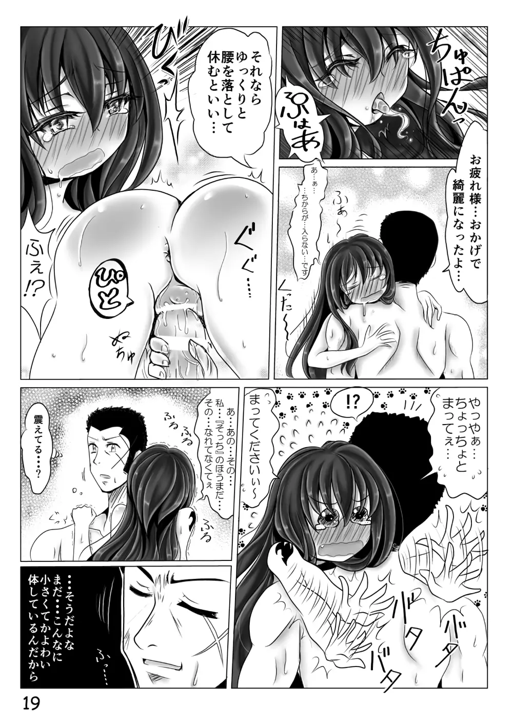 今日はウェンズデイ! Page.18