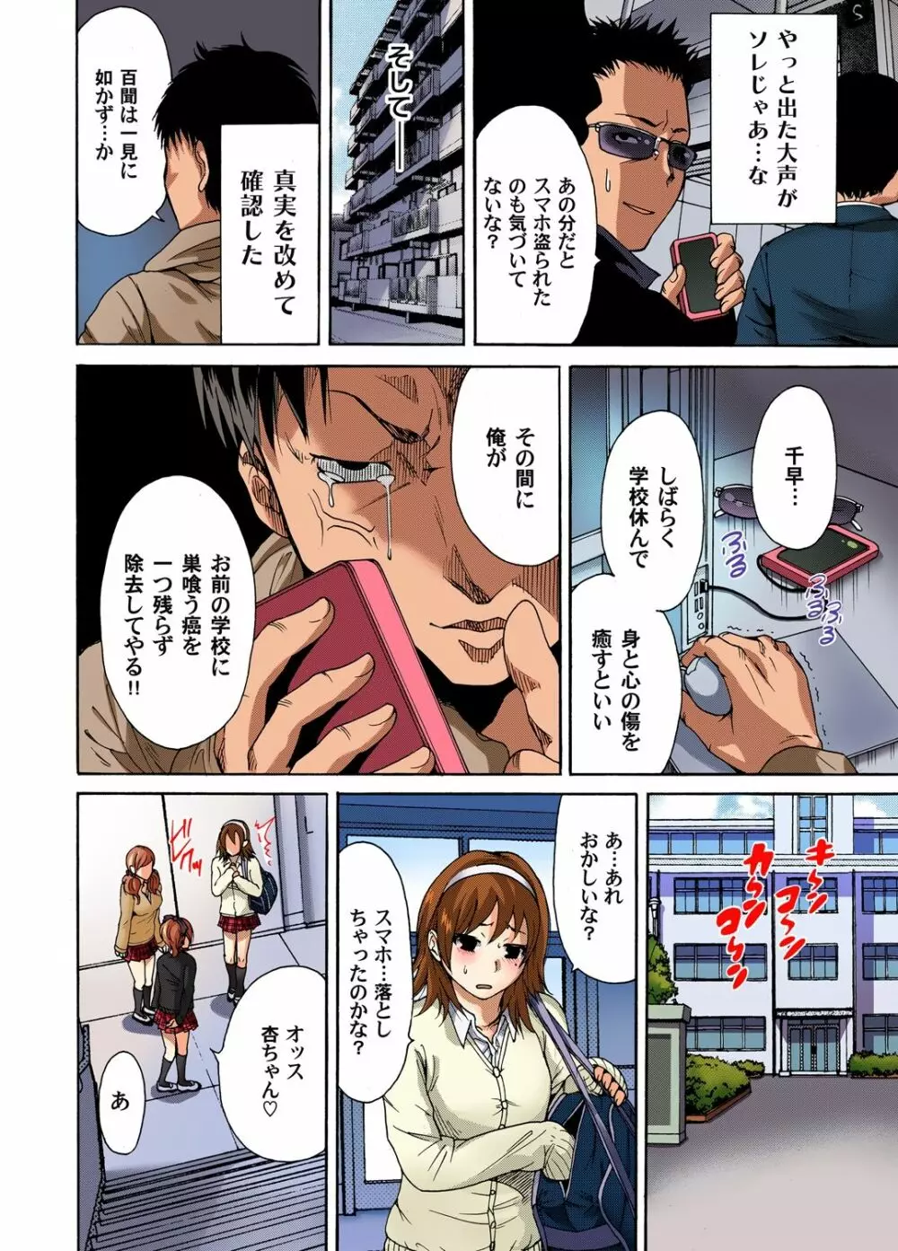 ガチコミ Vol.38 Page.24