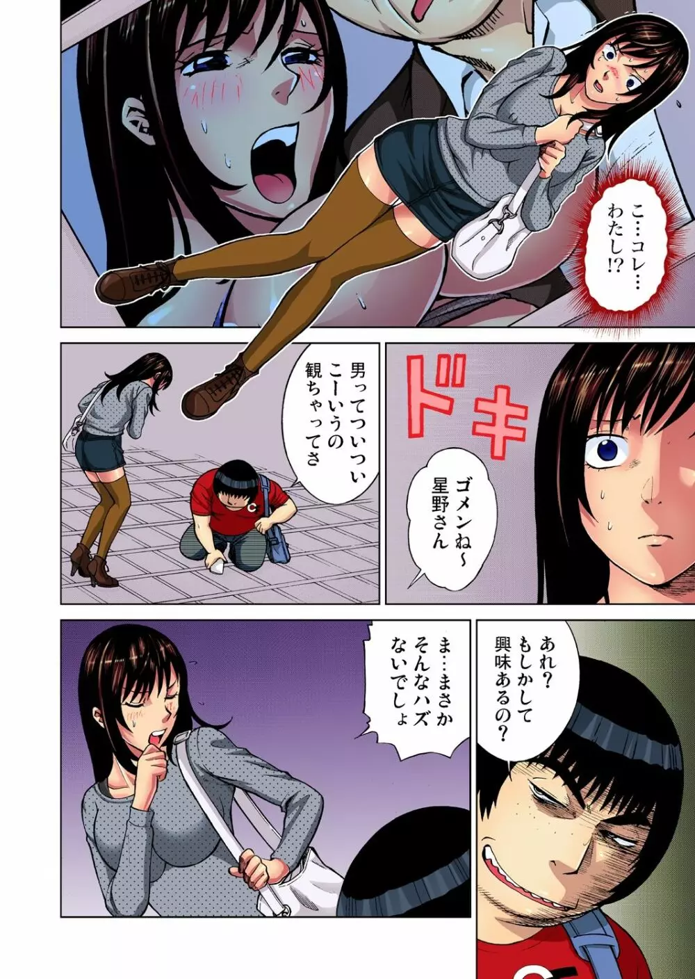 ガチコミ Vol.38 Page.33