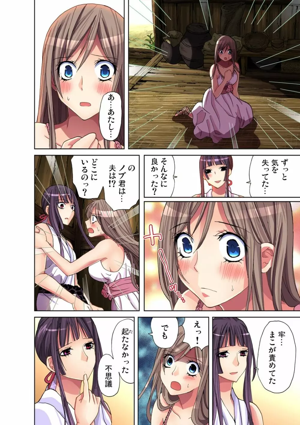 ガチコミ Vol.38 Page.66