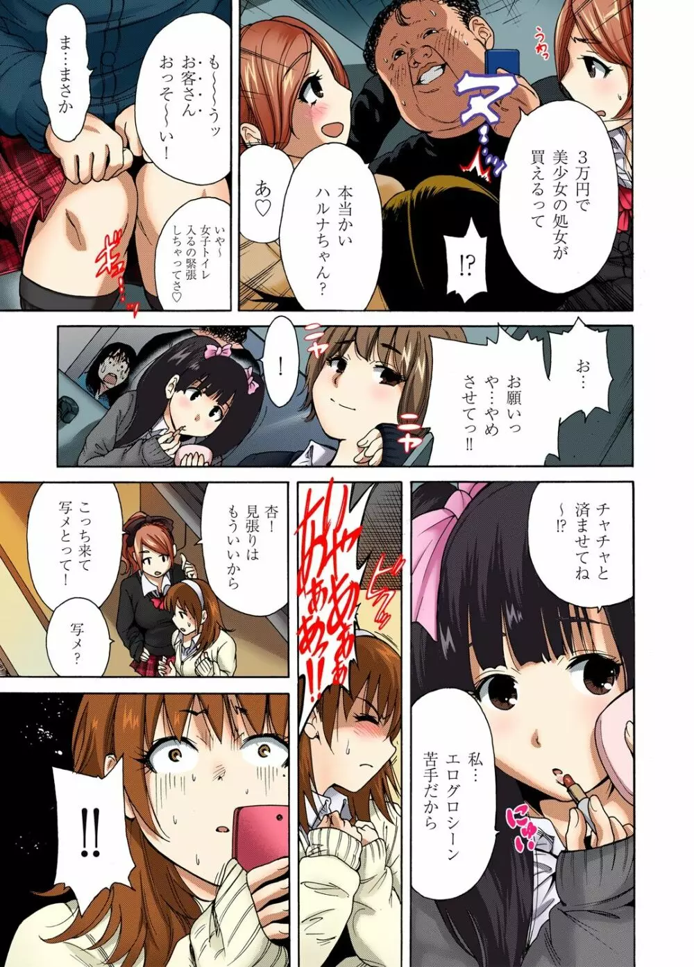 ガチコミ Vol.38 Page.7