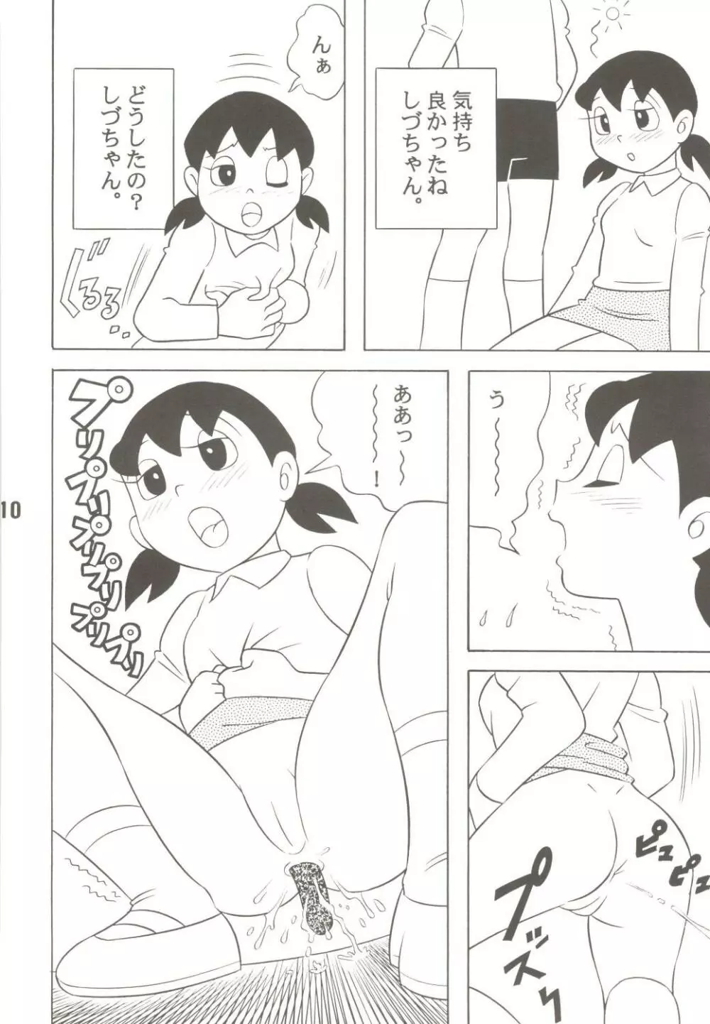 MS/静姦 Page.10