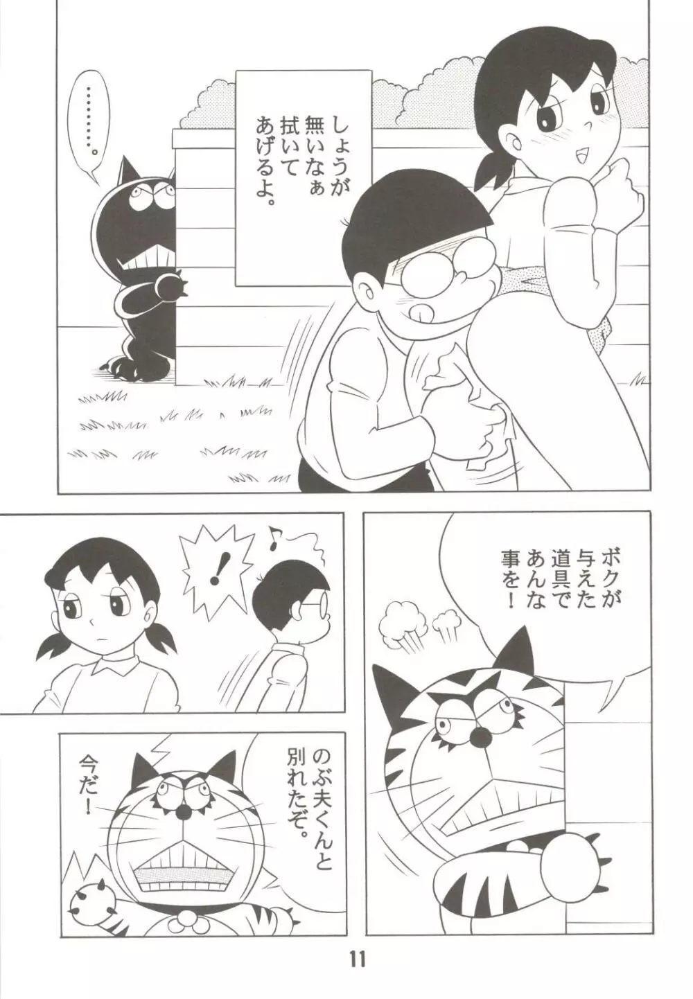 MS/静姦 Page.11
