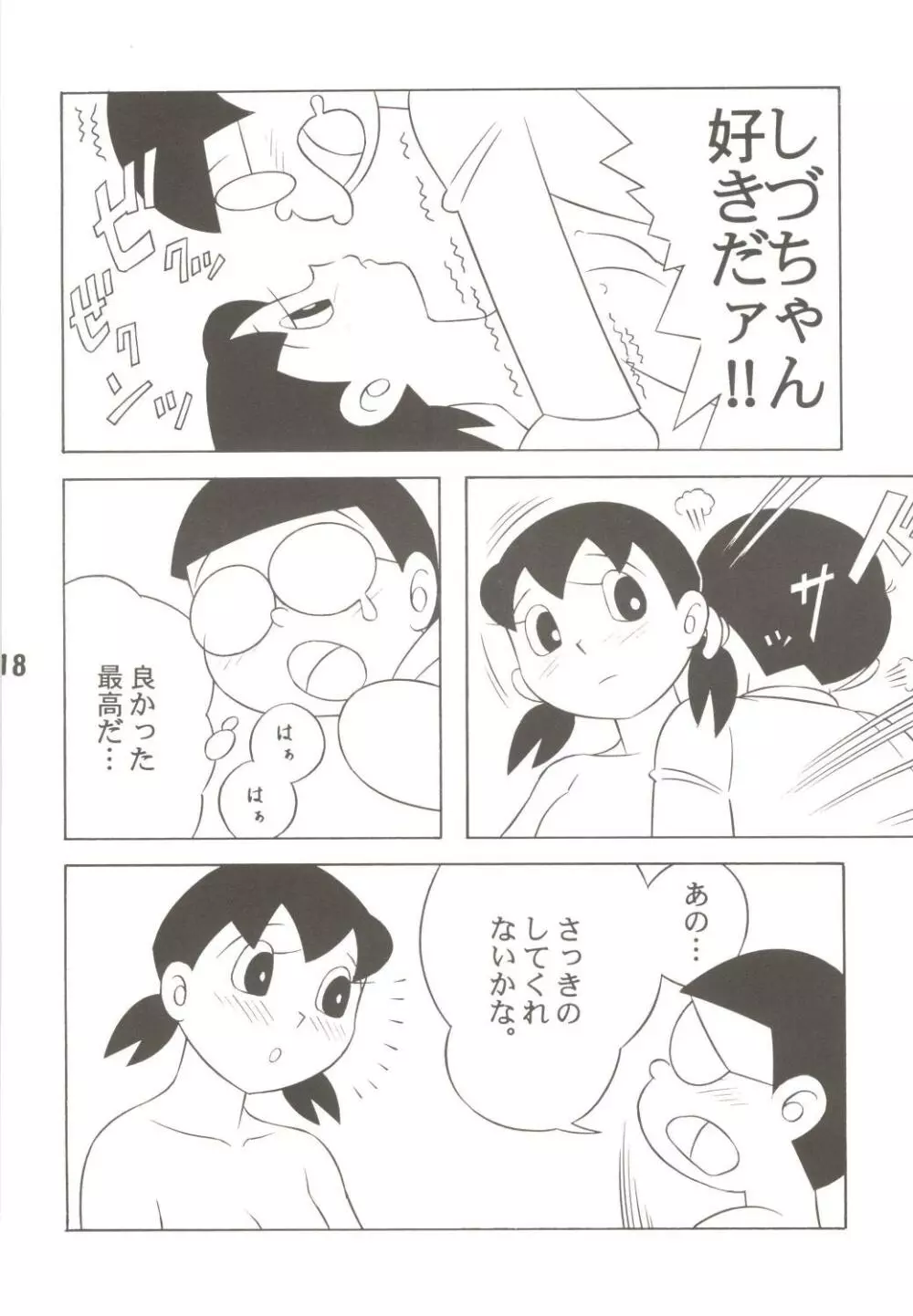 MS/静姦 Page.18