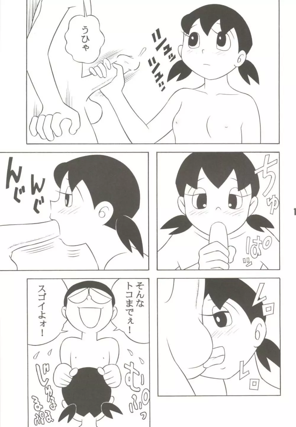 MS/静姦 Page.19