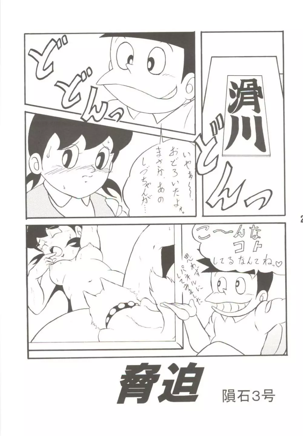 MS/静姦 Page.23