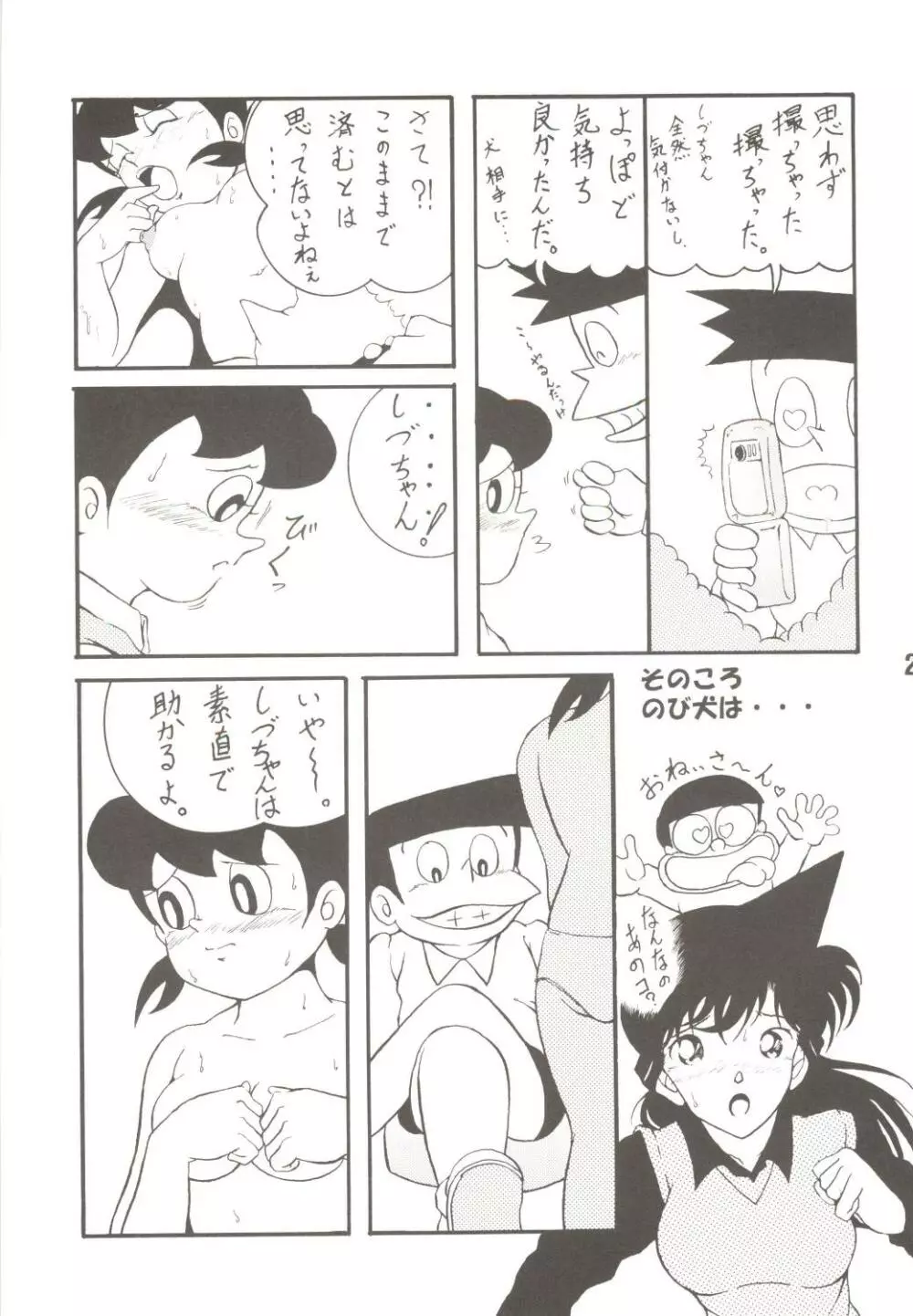 MS/静姦 Page.25