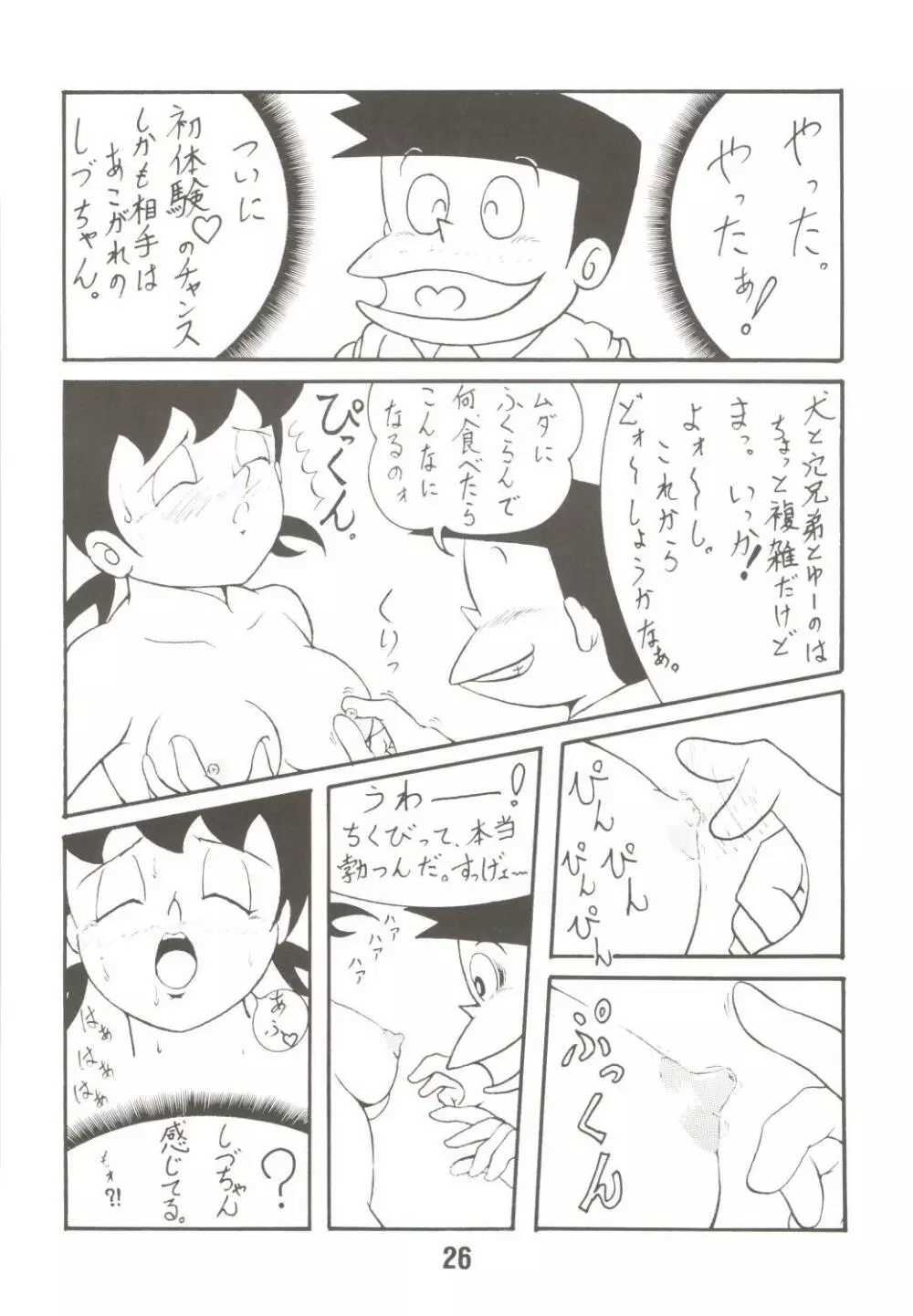 MS/静姦 Page.26