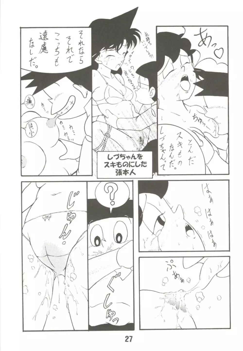 MS/静姦 Page.27