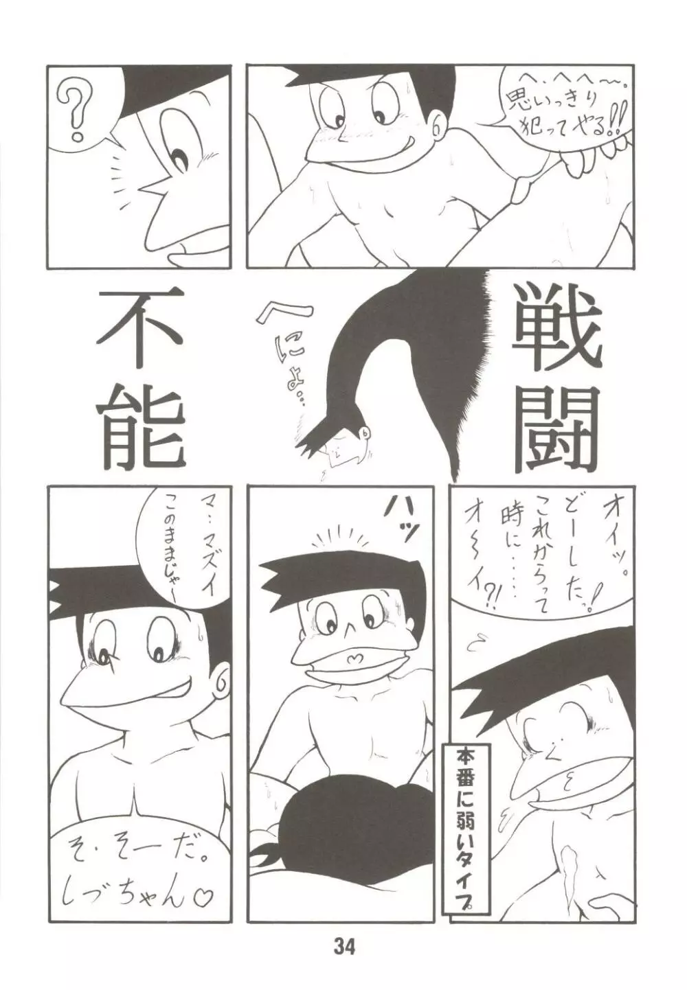 MS/静姦 Page.34