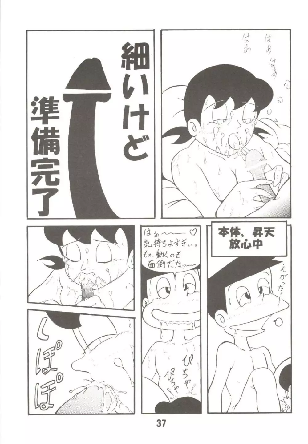 MS/静姦 Page.37