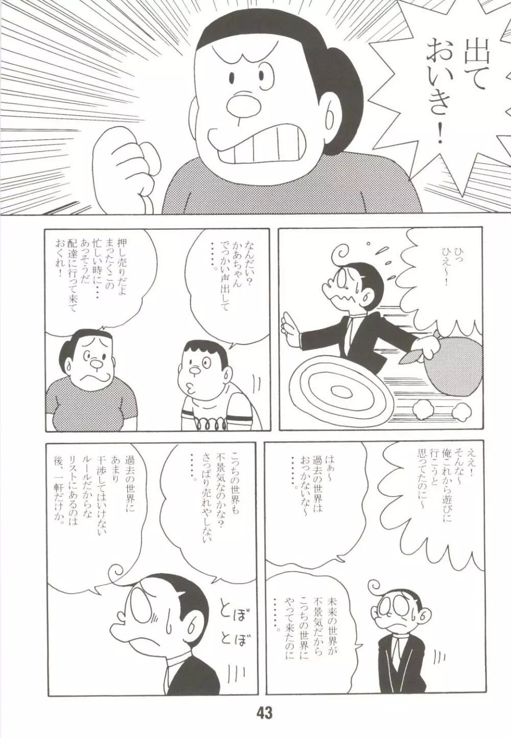 MS/静姦 Page.43