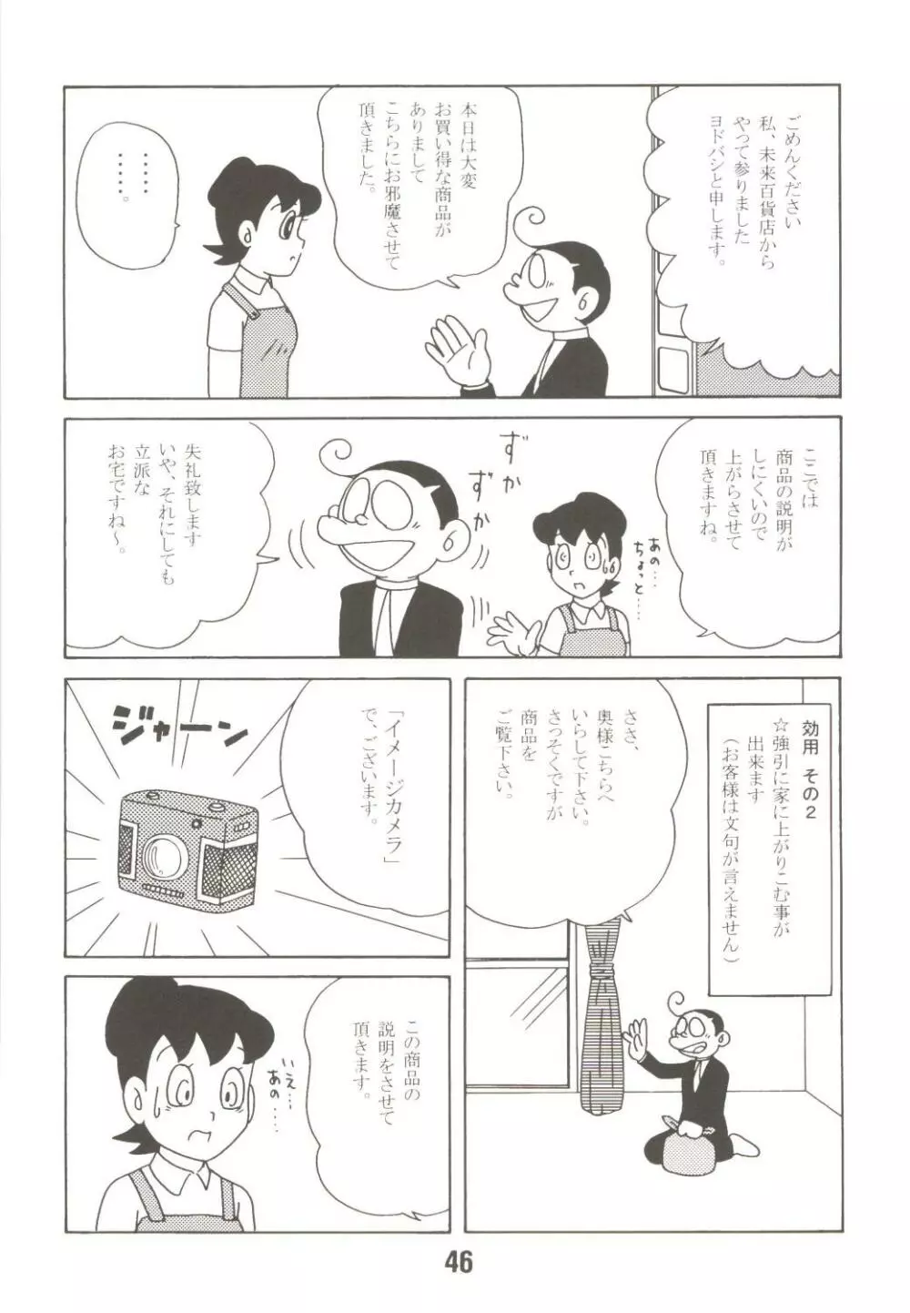 MS/静姦 Page.46