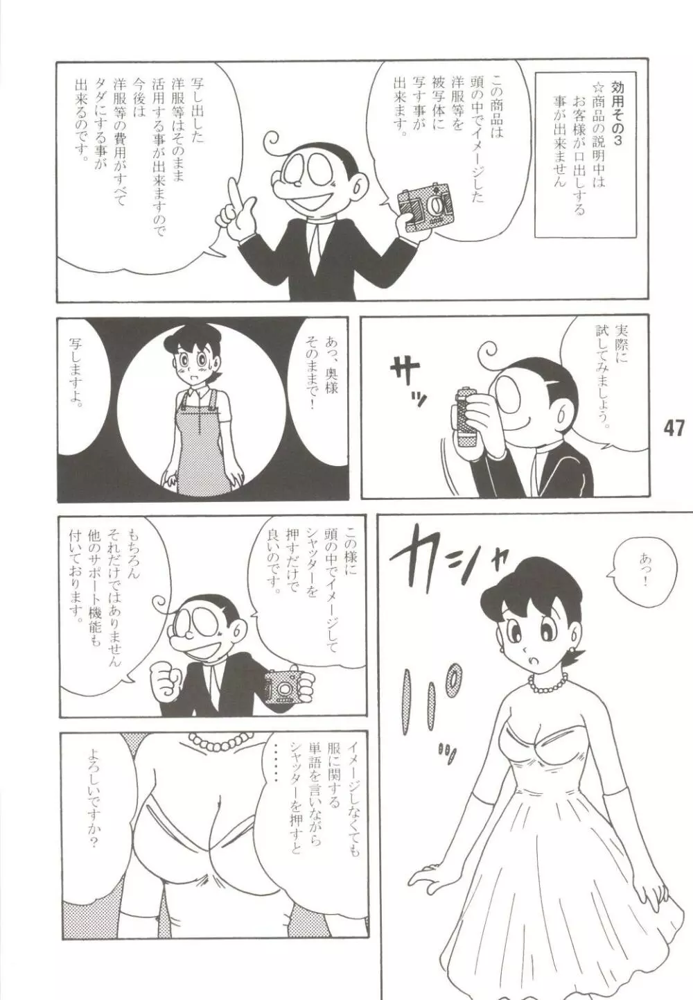 MS/静姦 Page.47