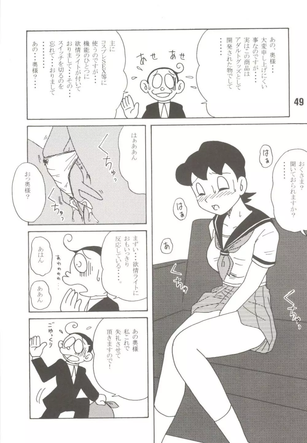 MS/静姦 Page.49