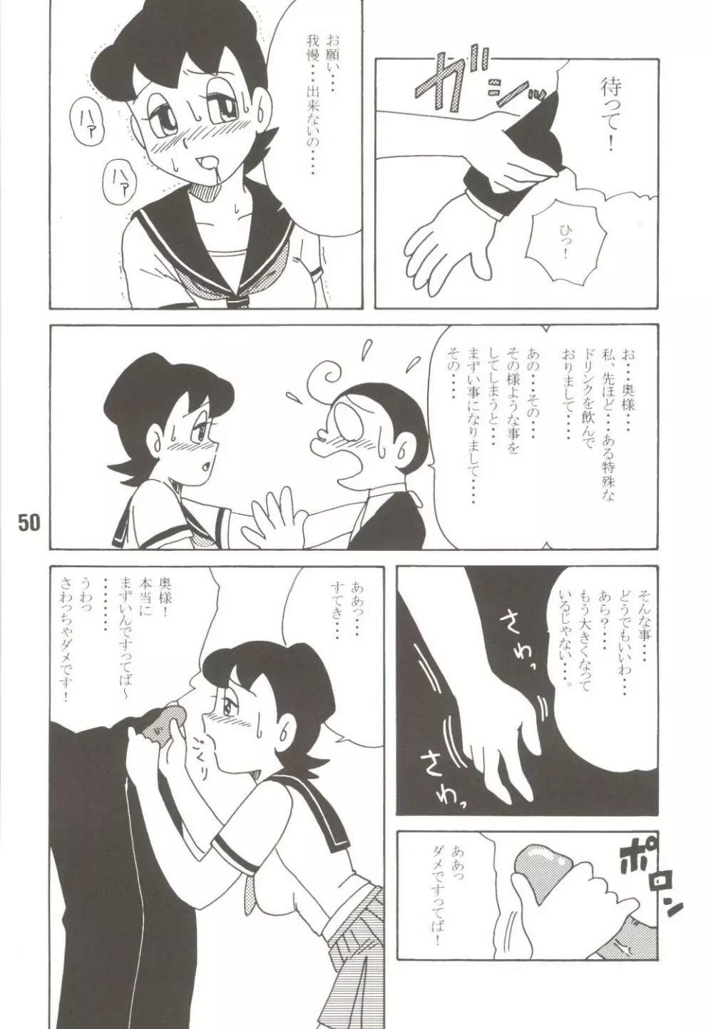 MS/静姦 Page.50
