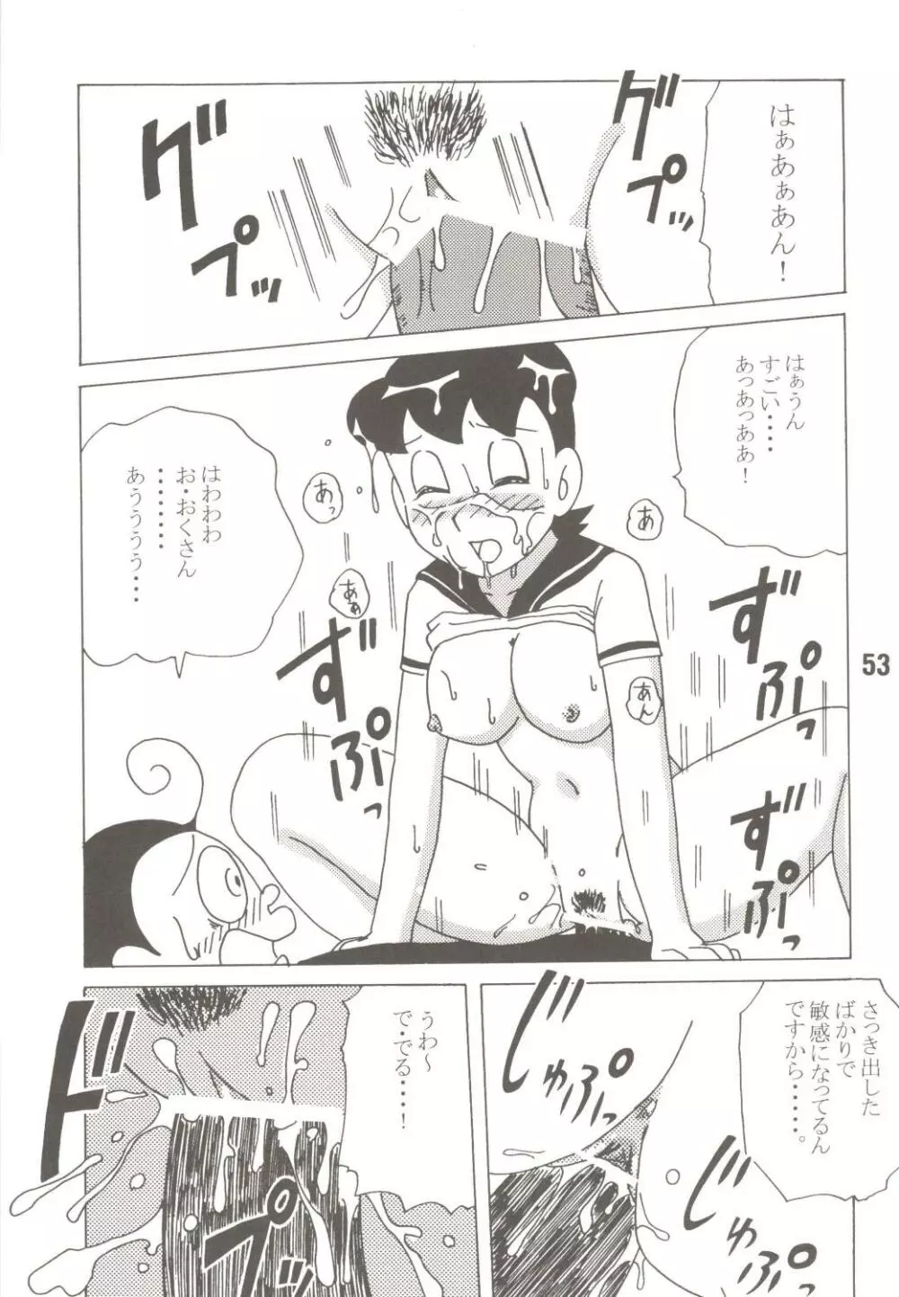 MS/静姦 Page.53