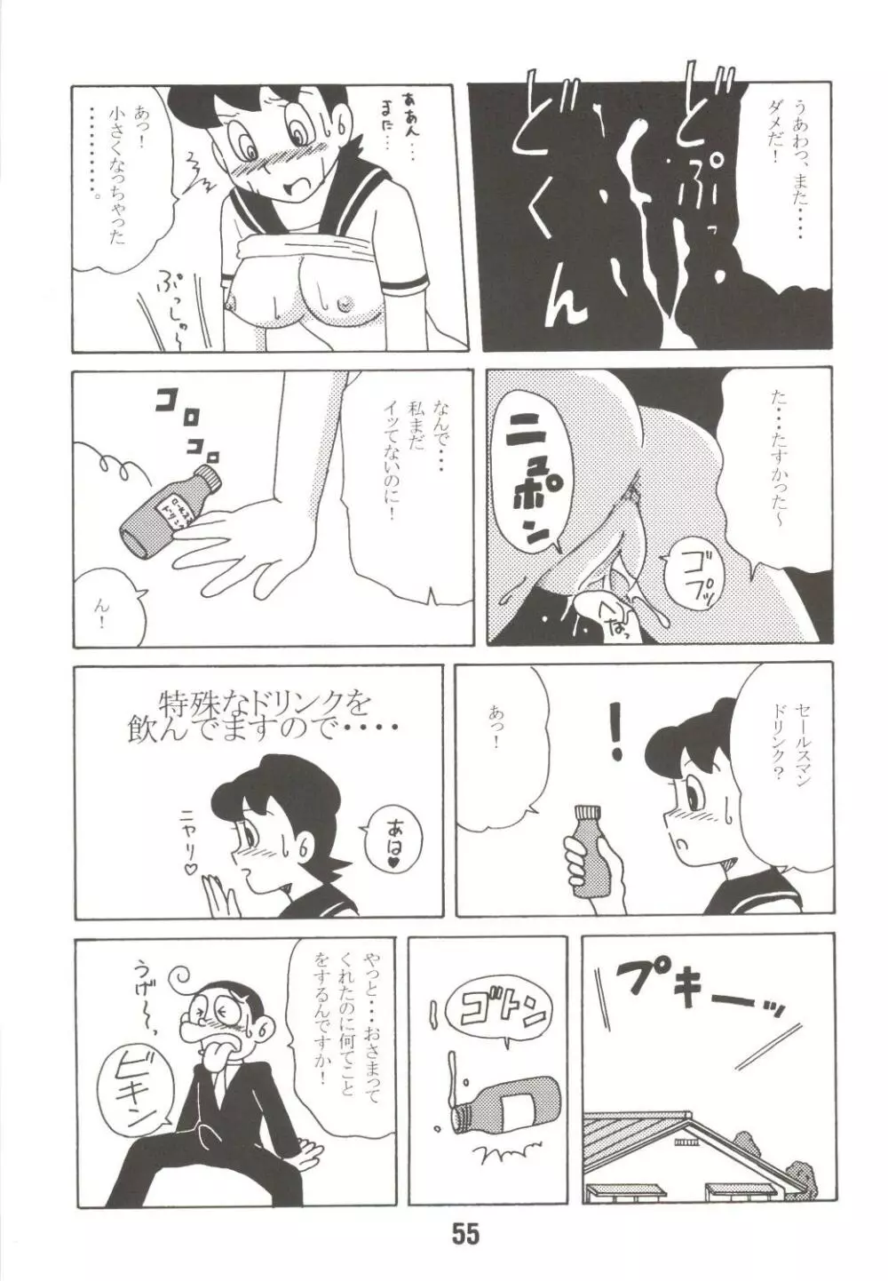 MS/静姦 Page.55