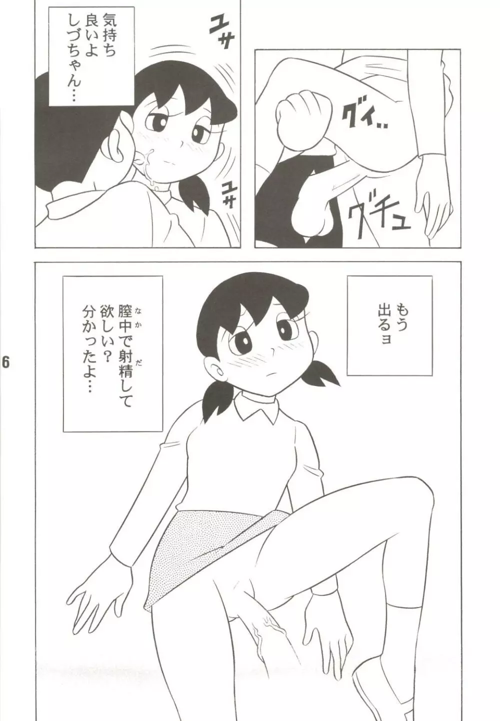 MS/静姦 Page.6
