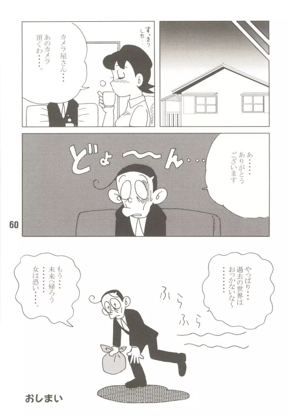 MS/静姦 Page.60