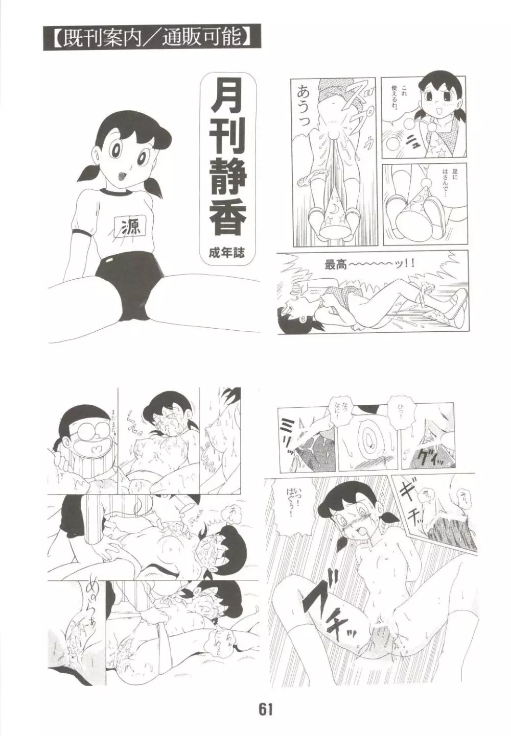 MS/静姦 Page.61