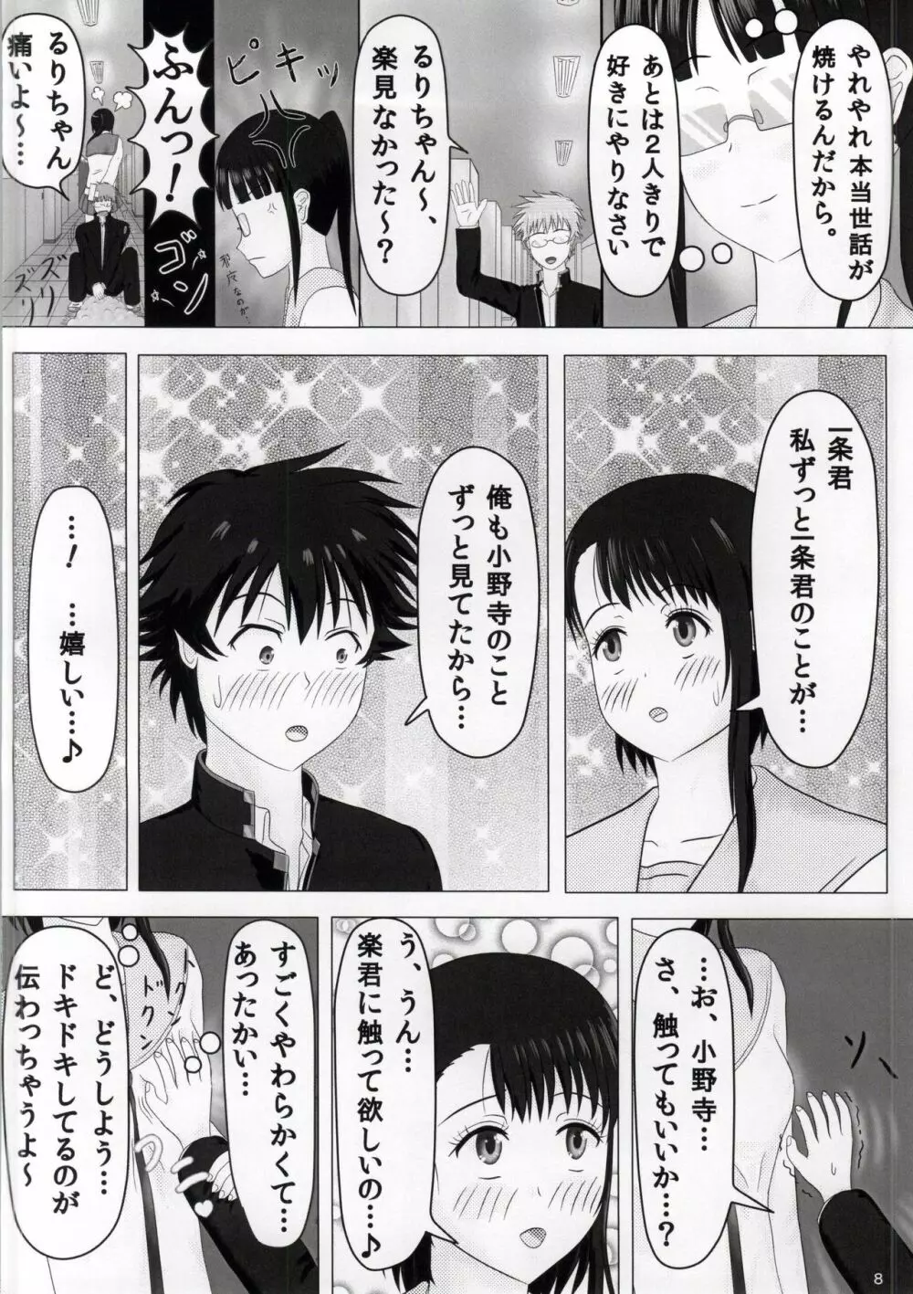 ホウカゴ Page.6