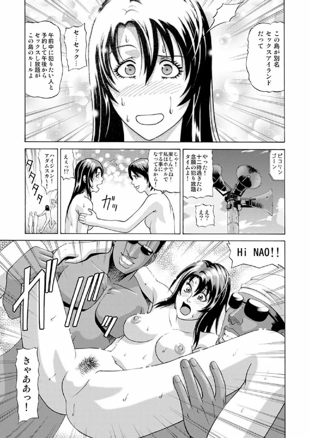 ヌーディストピーチにようこそ ～ここはセックスアイランド！？～ Page.12